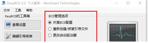 EasyBCD最新版常见问题截图