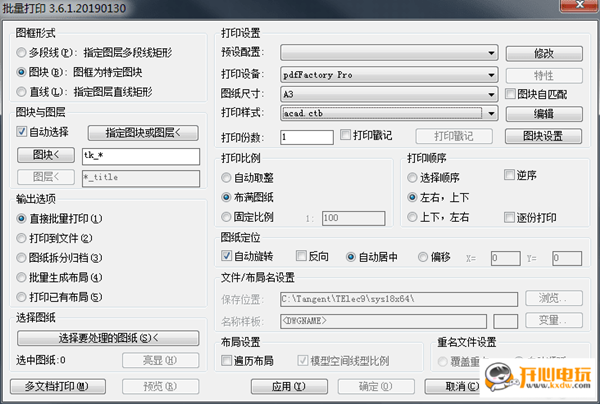 CAD批量打印软件