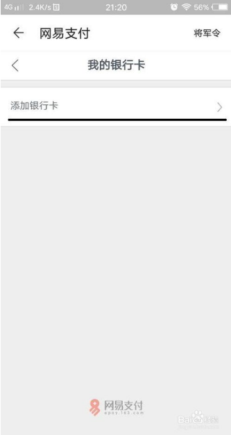 网易藏宝阁怎么绑定银行卡