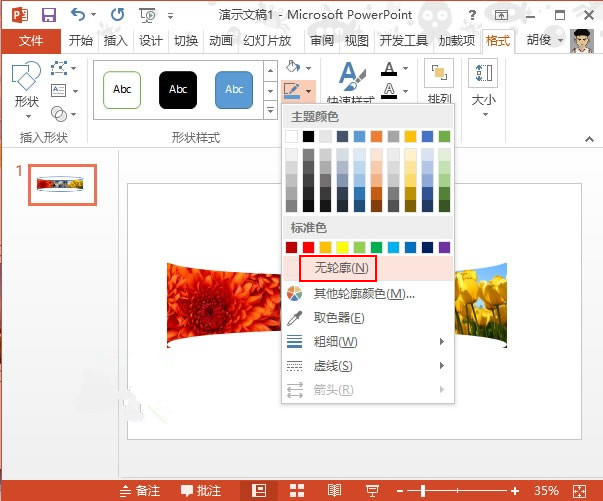 PowerPoint 2013破解版