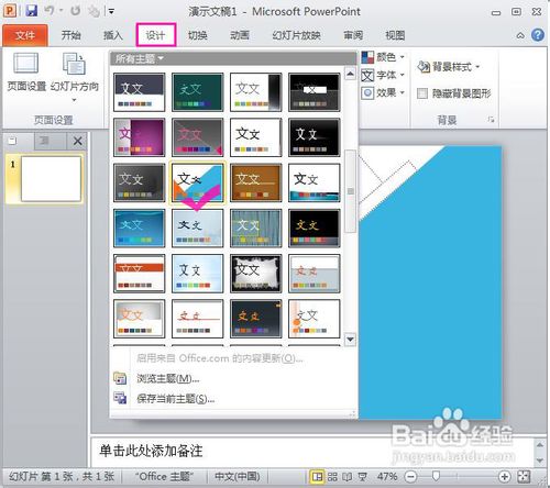 PowerPoint 2013破解版