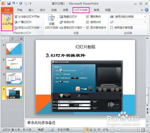 PowerPoint 2013破解版