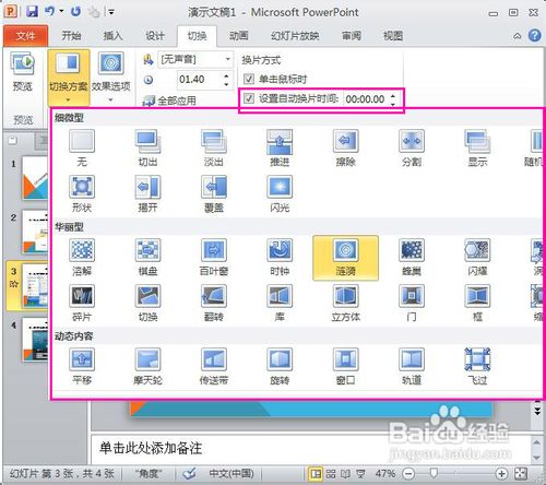 PowerPoint 2013破解版