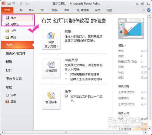 PowerPoint 2013破解版