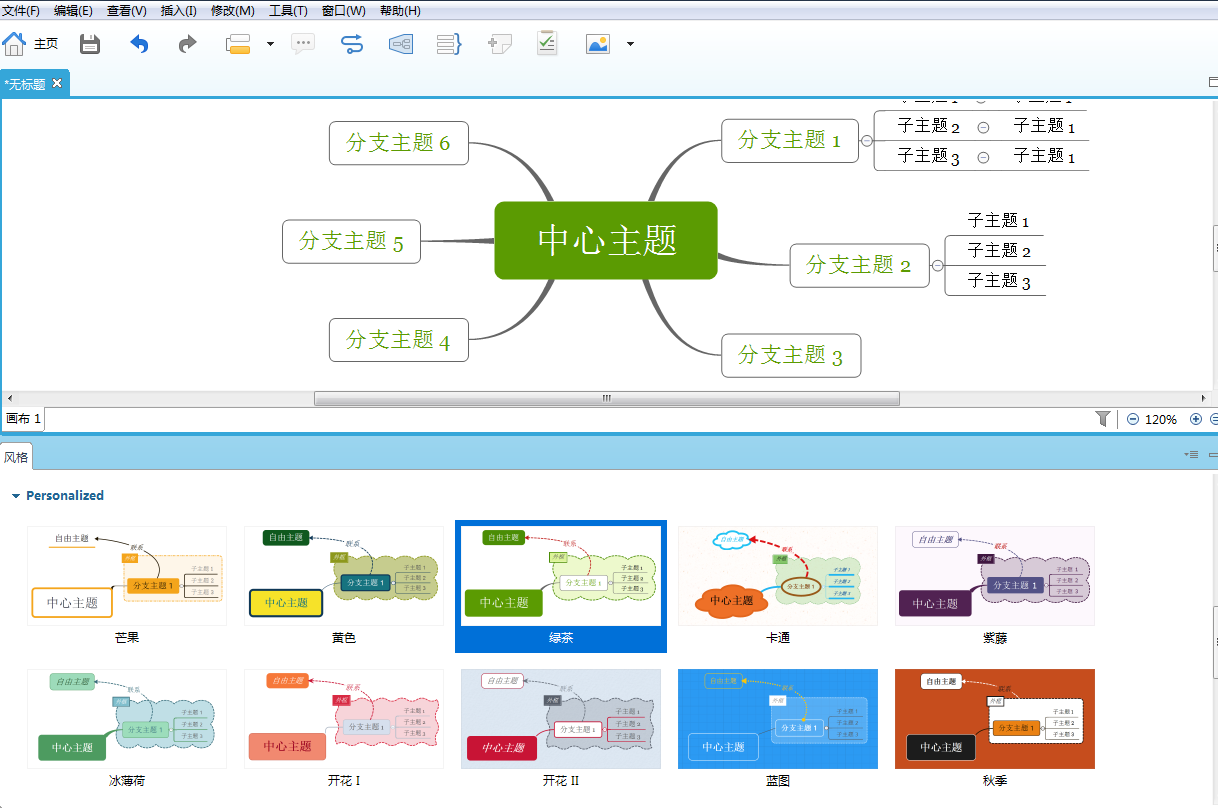 Xmind破解版