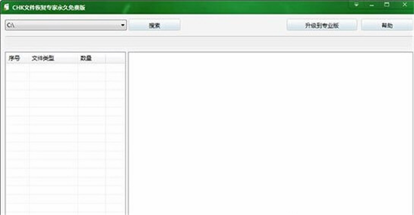 CHK文件恢复专家永久免费版