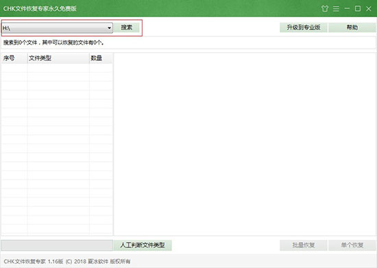 CHK文件恢复专家永久免费版