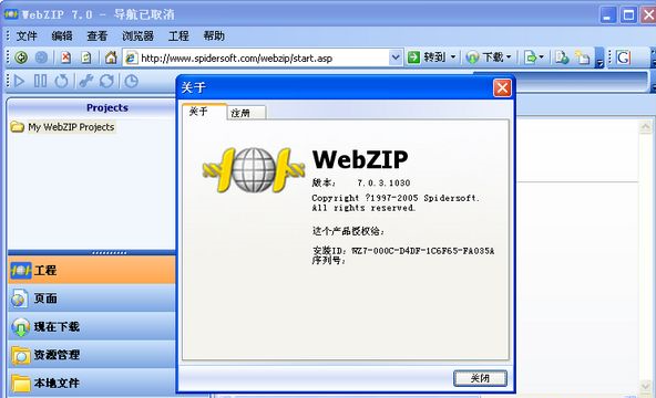 WebZip破解版