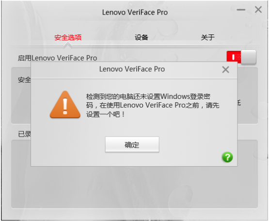 Lenovo veriface(人脸识别锁屏软件)