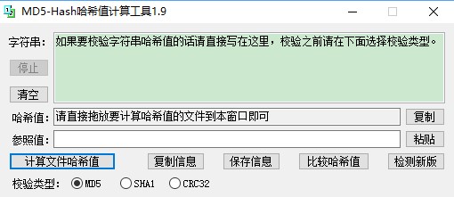 MD5/SHA1校验工具