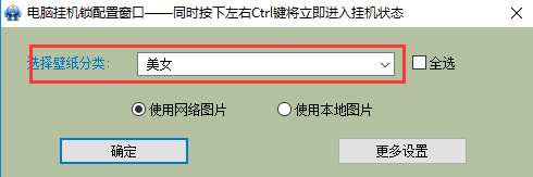 电脑锁屏文字留言软件下载