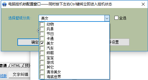 电脑锁屏文字留言软件下载