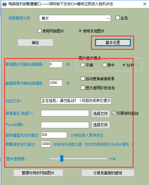 电脑锁屏文字留言软件下载