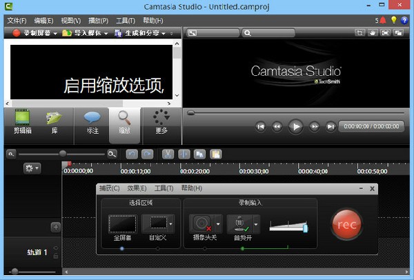 Camtasia Studio11绿色破解版