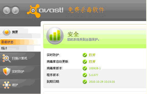 Avast 2021官方下载