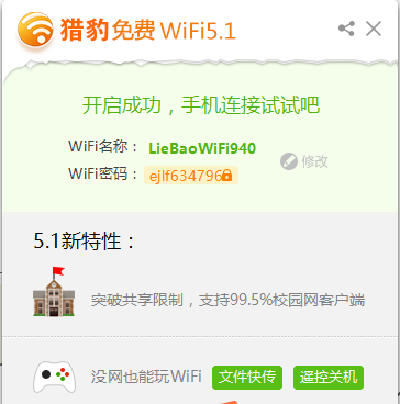 猎豹免费wifi 2021官方最新下载