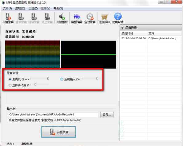 MP3音频录音机破解版使用方法1