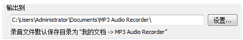 MP3音频录音机破解版使用方法2