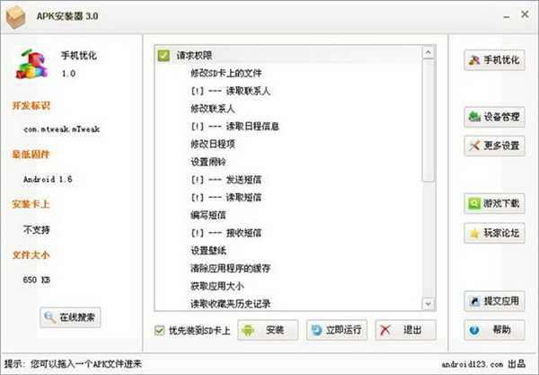 APK安装器电脑版截图