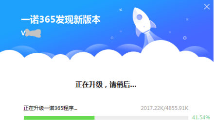 一诺365通用版安装升级4