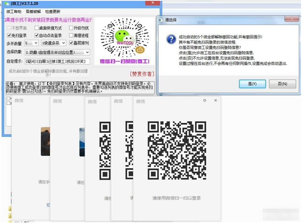 微信多开助手PC版-微工微信多开器PC版【多开+免扫码+防撤回】下载 V2.9免费版