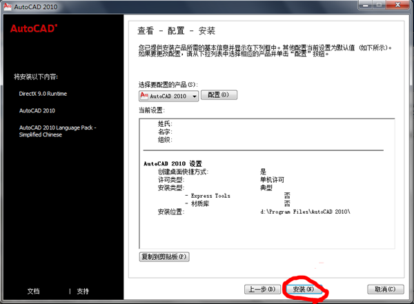 AutoCAD2010中文破解版安装方法