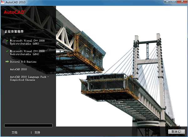 AutoCAD2010中文破解版安装方法