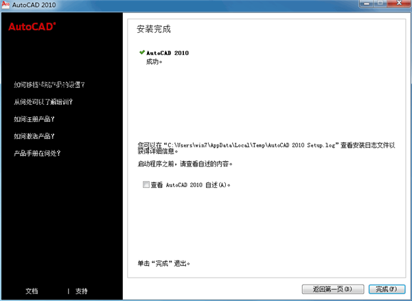 AutoCAD2010中文破解版安装方法