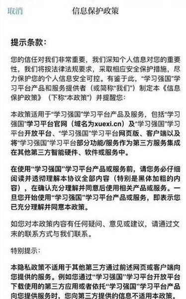 学习强国电脑版登录方法3