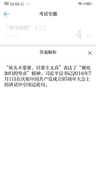 学习强国专题考试方法6