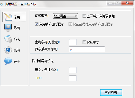 全拼输入法下载电脑版使用方法