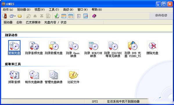 Ones刻录软件中文版截图