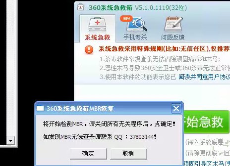 360系统急救箱官方下载