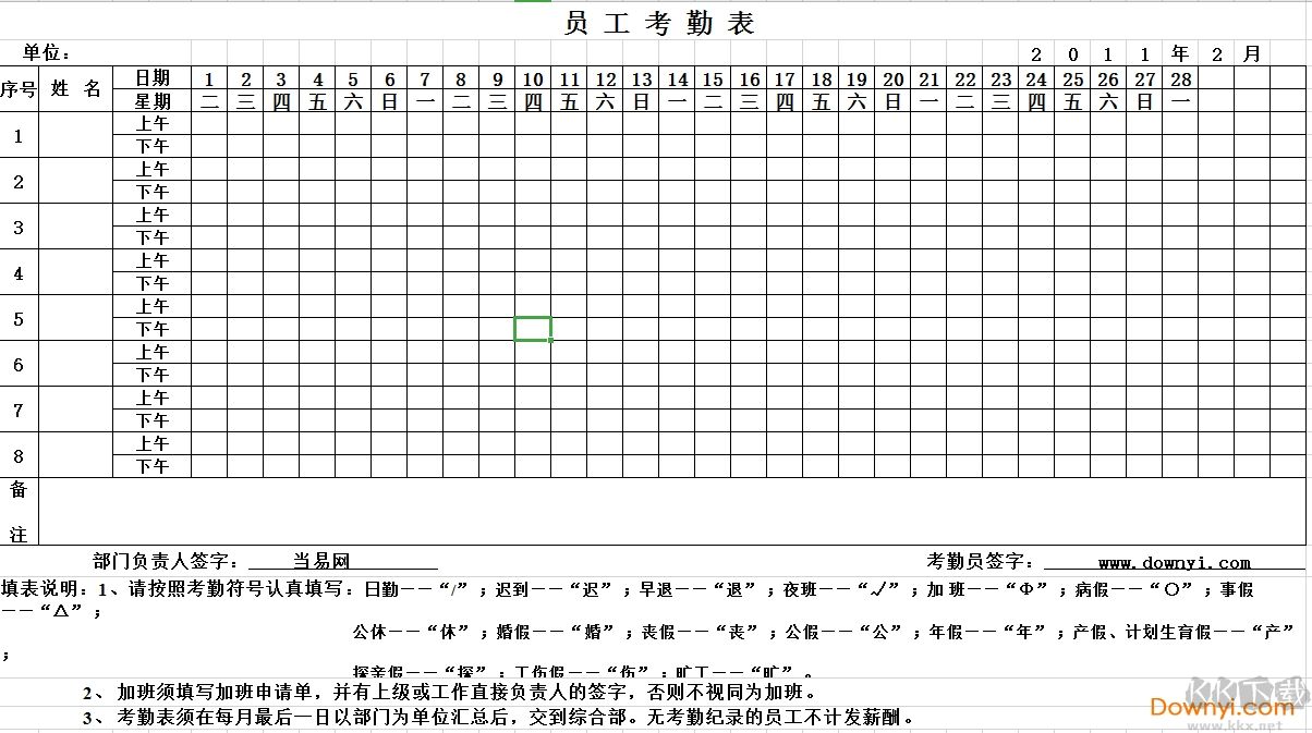 公司员工考勤表模板范本(多张)