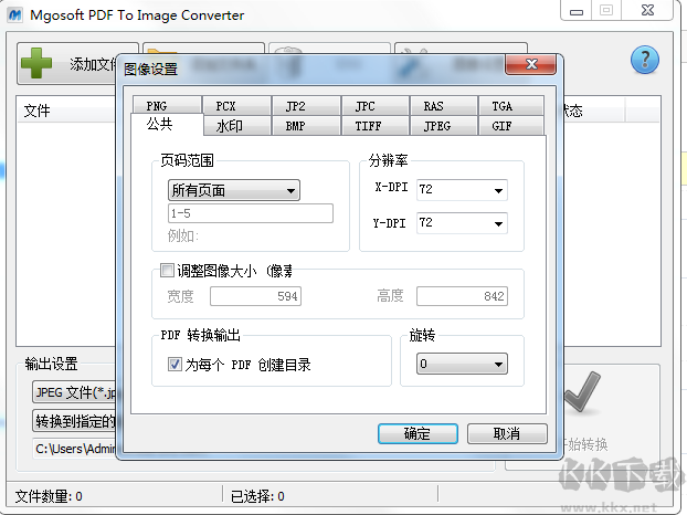 PDF转JPG转换器免费版