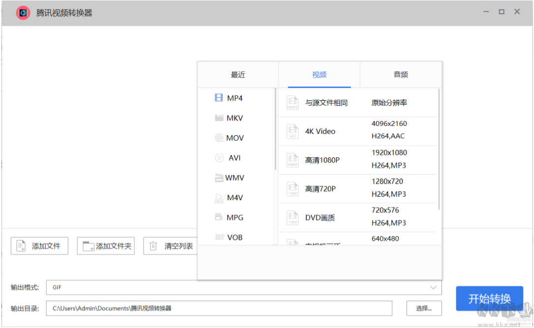 腾讯视频QLV格式转换器