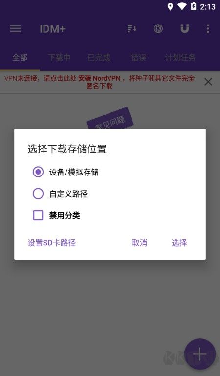 IDM下载器APP