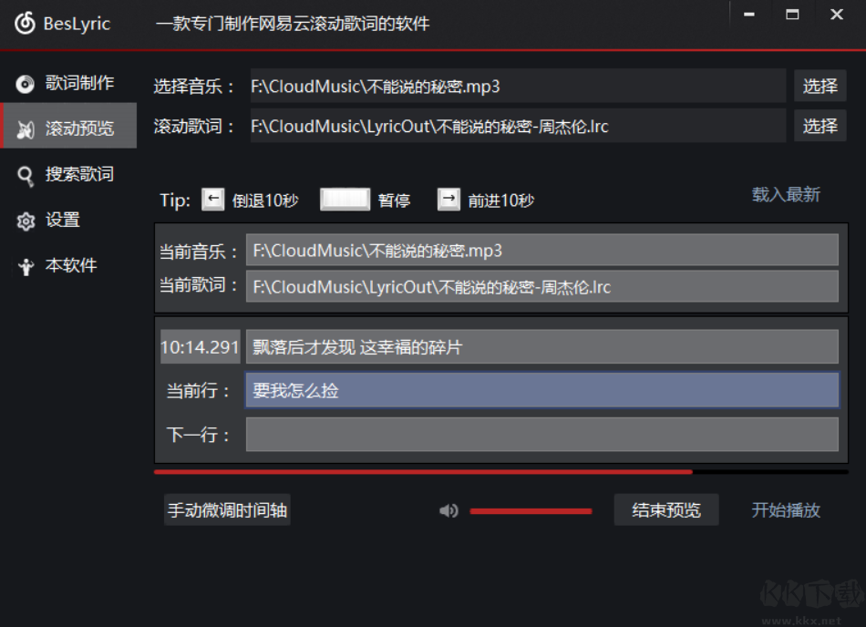 Beslyric歌词制作软件