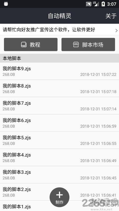 自动精灵(解锁版)