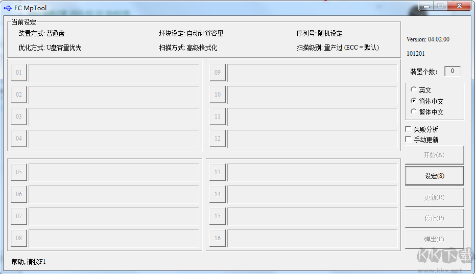 金士顿u盘量产工具