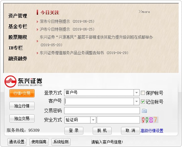 东兴证券交易软件