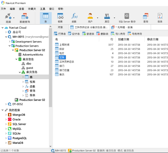 Navicat破解版下载