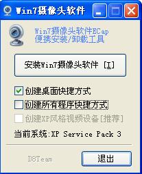 Win7摄像头软件(Ecap)