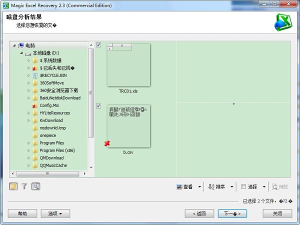 ExcelRecovery破解版下载