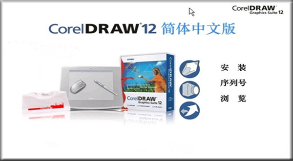 CorelDRAW破解版下载