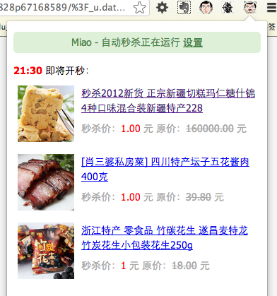 淘宝秒杀抢购插件下载-淘宝秒杀助手下载 2021官方最新破解版