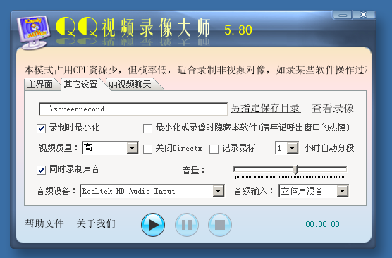 QQ视频录像软件电脑版截图