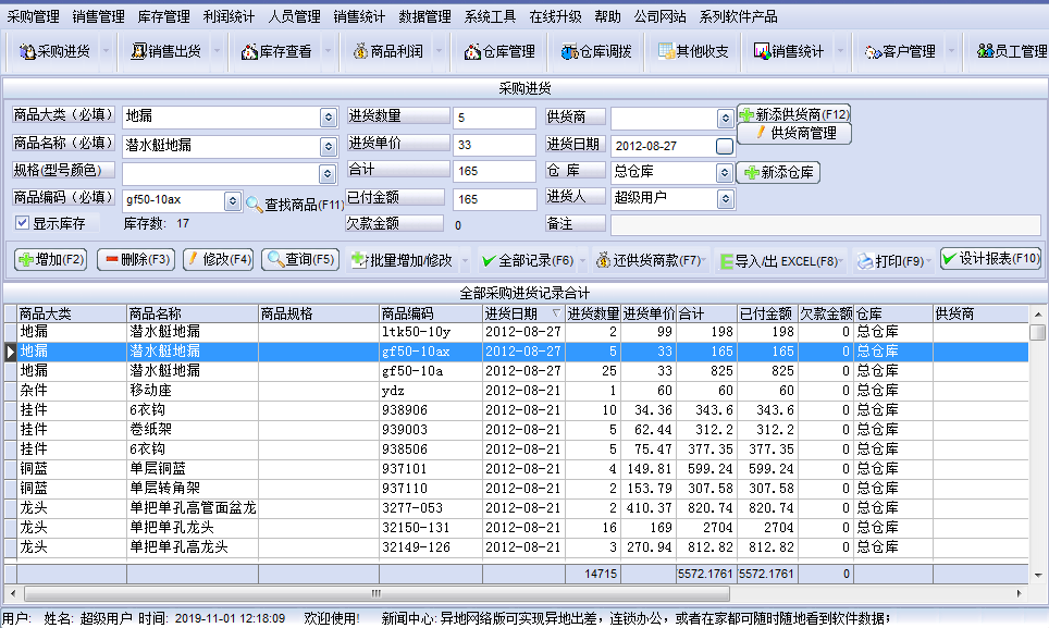 免费的仓库管理软件下载