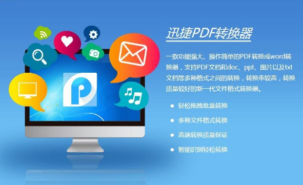 迅捷PDF转换器2021最新下载