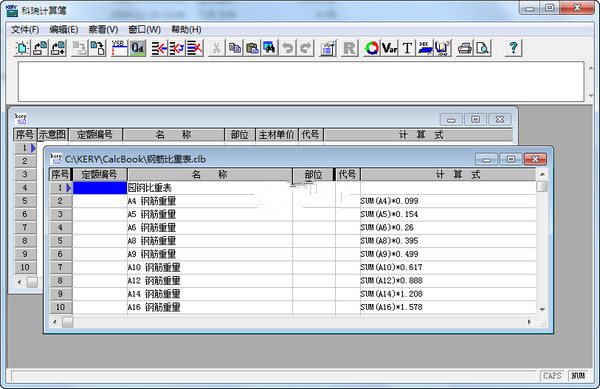 科瑞计算簿2021最新下载